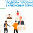 Приглашаем на мастер-класс «Основные инструменты подбора персонала в кризисный период» - Минэкономразвития КБР