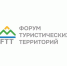 Форум туристических территорий пройдет в октябре в Минеральных Водах - Правительство КБР