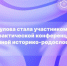 Мадина Кулова стала участником научно-практической конференции, посвященной историко-родословным чтениям - Северо-Кавказский государственный институт искусств