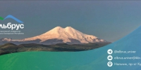 эльбрус.png - Министерство строительства и ЖКХ КБР