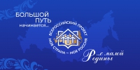 Всероссийский конкурс «Моя страна — моя Россия» - Министерство по делам национальностей и общественным проектам КБР