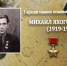 «САМООТВЕРЖЕННО И ГЕРОЕМ ВЕЛ СЕБЯ т. ЯХОГОЕВ…» - Архивная служба КБР