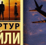 Судьбоносные случайности - Газета Горянка