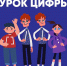 Новый сезон "Урока цифры" посвящён искусственному интеллекту - Минпросвещения КБР