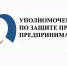 Обсудили вопросы адаптации законодательства для бизнеса - Уполномоченный по защите прав предпринимателей