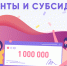 Субсидии и гранты федеральных министерств стали доступны на МСП.РФ - Минэкономразвития КБР