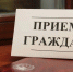 В региональном УФССП пройдет прием граждан - РИА Кабардино-Балкария