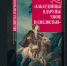 В Нальчике вышла этнографическая книга о кабардинцах - РИА Кабардино-Балкария