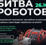 robots.jpg - Минпросвещения КБР