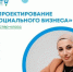 Центр «Мой бизнес» КБР проведет в Нальчике мастер-класс «Проектирование социального бизнеса» - Правительство КБР