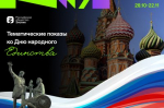 Показ документального фильма «Музыка Сибири»
