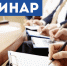 Учебный центр "ЭнергоРешение" проведет серию Всероссийских практических вебинаров. - Комитет по тарифам и жилищному надзору