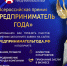 Стартовал приём заявок на Всероссийскую премию «Предприниматель года – 2024» - Минэкономразвития КБР