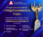 Стать лучшим предпринимателем 2024 года можно прямо сейчас!