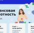 Банк России разработал дистанционный курс «Финансовая грамотность» для обучения взрослого населения - Министерство финансов КБР