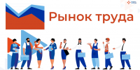 Основные показатели регистрируемого рынка труда  Кабардино-Балкарской Республики - Министерство труда и соцзащиты КБР