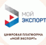 Цифровая платформа «Мой экспорт» упрощает ведение внешнеэкономической деятельности для российских компаний - Правительство КБР