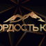 Объявлен конкурс для талантливой молодежи «Гордость КБР» - РИА Кабардино-Балкария