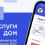 С  помощью приложения «Госуслуги Дом» удобно решать вопросы ЖКХ онлайн. - Архивная служба КБР