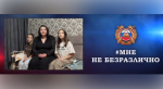 «Мне не безразлично!»