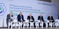 В Нальчике открыт ежегодный Гражданский форум некоммерческих организаций КБР - РИА Кабардино-Балкария
