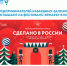 Предприниматели Кабардино-Балкарии приглашаются к участию в фестивале-ярмарке «Сделано в России» в Китае - Правительство КБР