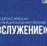 Главы и сотрудники муниципалитетов могут подать заявку на премию «Служение» - Урванский район