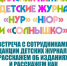 Детские журналы в Театре кукол - РИА Кабардино-Балкария