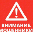 ВНИМАНИЕ: МОШЕННИКИ! - Кабардино-Балкарская правда