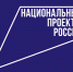 СКФО среди лидеров по уровню узнаваемости бренда «Национальные проекты России» - Минэкономразвития КБР