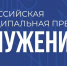 Работники органов местного самоуправления могут подать заявку на премию «Служение» - Правительство КБР