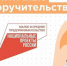 Предприниматели КБР привлекли 2,1 млрд рублей финансирования при помощи механизма «зонтичных» поручительств - Минэкономразвития КБР