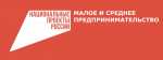 Малое и среднее предпринимательство