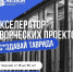 Молодежь Кабардино-Балкарии приглашают принять участие в акселераторе творческих проектов «Создавай. Таврида» - Правительство КБР