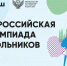 11 января в Кабардино-Балкарии стартует региональный этап Всероссийской олимпиады школьников - Минпросвещения КБР