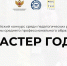 Стартовал отборочный этап Всероссийского конкурса «Мастер года — 2025» - Правительство КБР