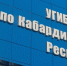 На волнах «Дорожного радио» состоялся первый радиоэфир, давший старт циклу информационных передач в 2025 году - ГИБДД КБР