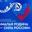 Начался региональный этап II Всероссийского муниципального форума «Малая родина – сила России» - РИА Кабардино-Балкария
