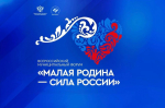 Начался региональный этап II Всероссийского муниципального форума «Малая родина – сила России»