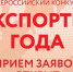 В Кабардино-Балкарии стартует региональный этап конкурса «Экспортер года 2024» - Правительство КБР