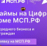 Через сервис МСП.РФ предприниматели КБР получили 57 микрозаймов на сумму более 11 миллионов рублей - Правительство КБР