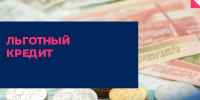 Для субъектов МСП из приоритетных отраслей экономики будет открыт доступ к льготной программе инвестиционного кредитования - Минэкономразвития КБР