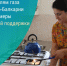 Меры социальной помощи для потребителей природного газа - РИА Кабардино-Балкария