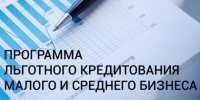 Субъектам МСП из приоритетных отраслей экономики будут доступны льготные программы инвестиционного кредитования - Правительство КБР
