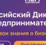 На Цифровой платформе МСП.РФ стартовал Всероссийский предпринимательский диктант - Правительство КБР