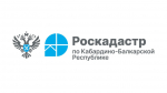 70% территориальных зон Кабардино-Балкарской Республики внесено в ЕГРН