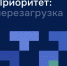 Минобрнауки перезапускает программу "Приоритет-2030" с фокусом на техлидерство - КБГУ им. Х.М. Бербекова