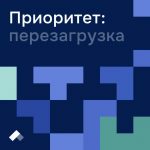 Минобрнауки перезапускает программу "Приоритет-2030" с фокусом на техлидерство