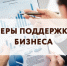 Льготная микрофинансовая и гарантийная поддержка МСП будет продлена - Минэкономразвития КБР