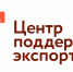 В 2024 году девять субъектов МСП заключили экспортные контракты при помощи регионального Центра поддержки экспорта - Правительство КБР